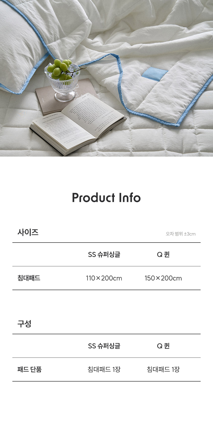 린넨엔어너더 아르덴 사박사박 렌징 텐셀 모달x휴비스 듀라론 냉감 침대패드Q 상세 이미지 12