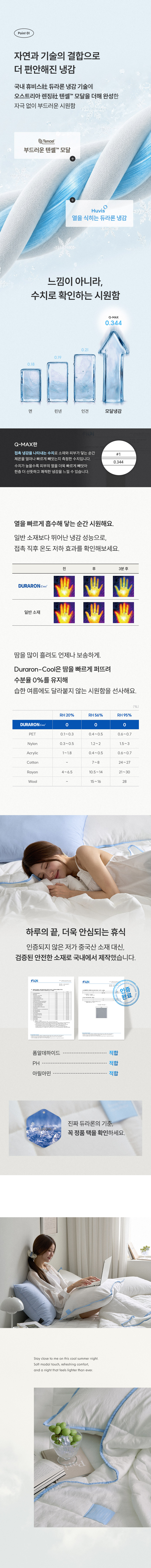 린넨엔어너더 아르덴 사박사박 렌징 텐셀 모달x휴비스 듀라론 냉감 침대패드Q 상세 이미지 13