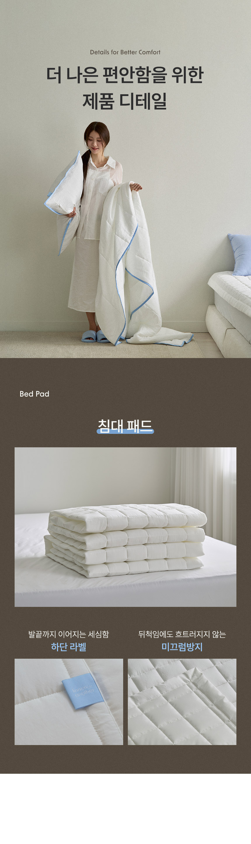 린넨엔어너더 아르덴 사박사박 렌징 텐셀 모달x휴비스 듀라론 냉감 침대패드Q 상세 이미지 20