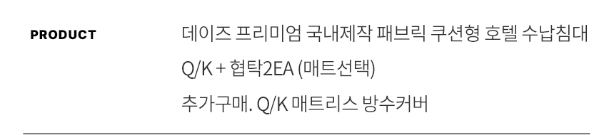 스칸디아 데이즈 프리미엄 국내제작 패브릭 쿠션형 호텔 수납침대(Q&K)+협탁 2EA 상세 이미지 12