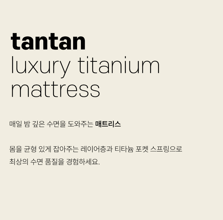 스칸디아 허리 탄탄 럭셔리 티타늄 포켓스프링 매트리스(슈퍼싱글/퀸/킹/라지킹)/전국무배 상세 이미지 6
