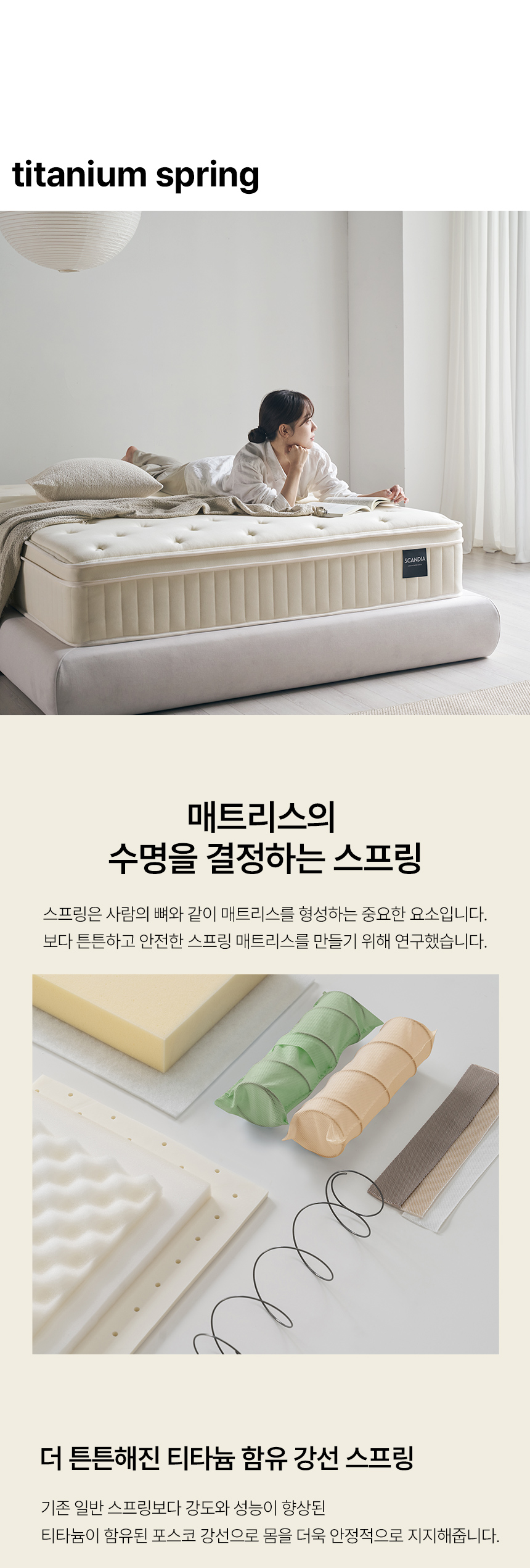 스칸디아 허리 탄탄 럭셔리 티타늄 포켓스프링 매트리스(슈퍼싱글/퀸/킹/라지킹)/전국무배 상세 이미지 30