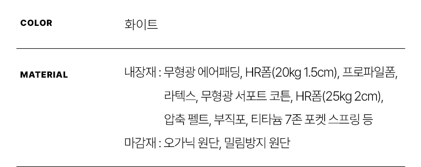 스칸디아 허리 탄탄 럭셔리 티타늄 포켓스프링 매트리스(슈퍼싱글/퀸/킹/라지킹)/전국무배 상세 이미지 17