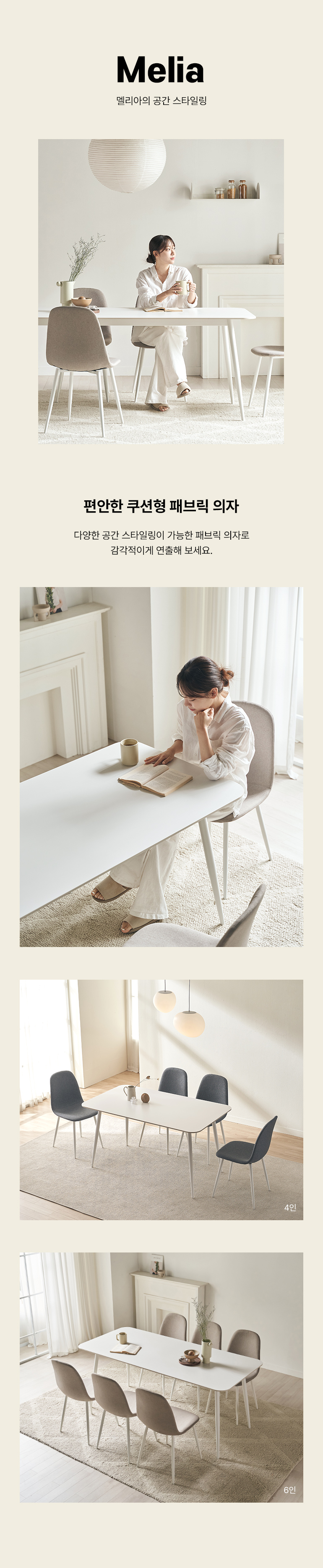 스칸디아 멜리아 패브릭 의자(1EA) / 2COLOR 상세 이미지 8