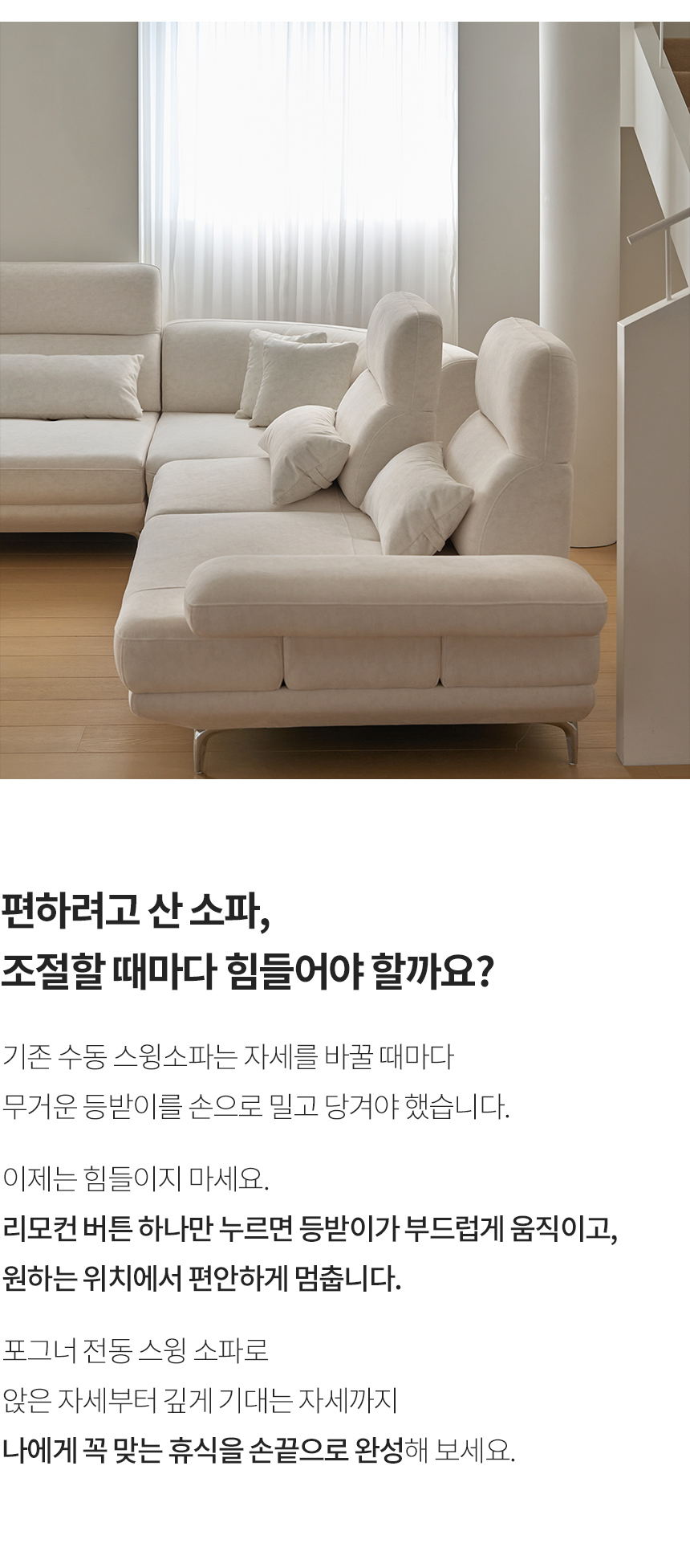 스칸디아 포그너 갤럭시 기능성 패브릭 4인용 전동 스윙 소파 상세 이미지 11