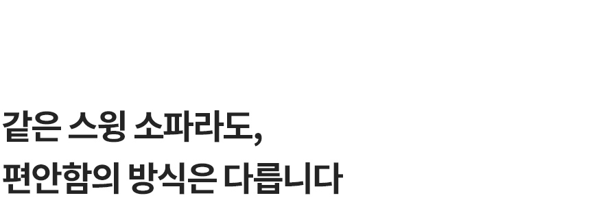 스칸디아 포그너 갤럭시 기능성 패브릭 4인용 전동 스윙 소파 상세 이미지 13