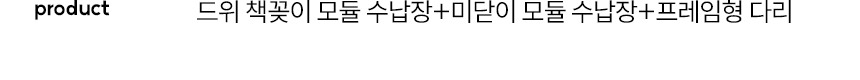 스칸디아 드위 책꽂이 수납장+미닫이 수납장+프레임형 다리 상세 이미지 11