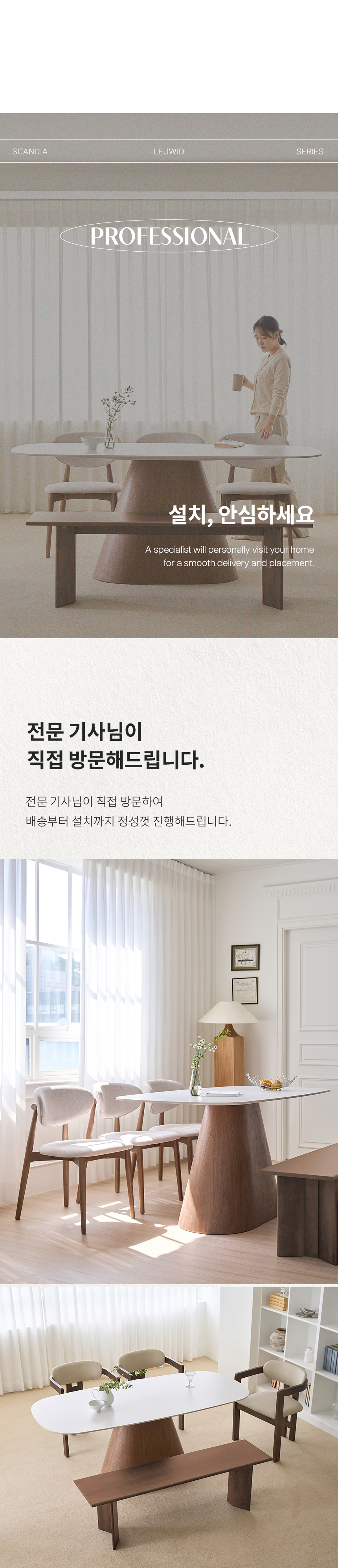 스칸디아 르위드 포세린 통세라믹 4인/6인 원목 식탁 풀세트 1600/1800 (벤치/의자 포함) 상세 이미지 21