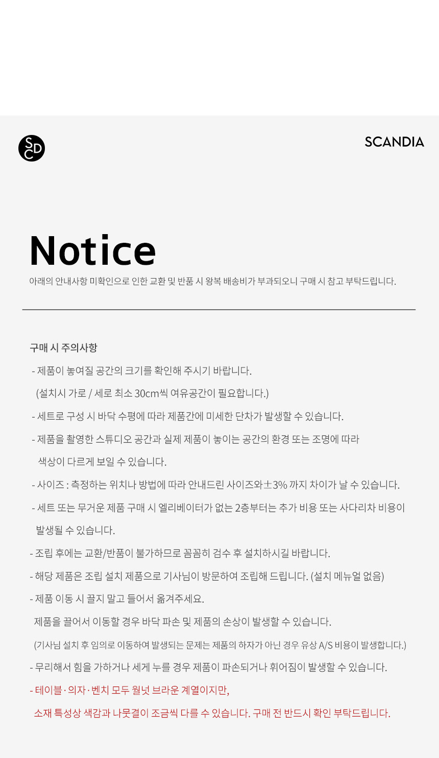 스칸디아 르위드 포세린 통세라믹 4인/6인 원목 식탁 풀세트 1600/1800 (벤치/의자 포함) 상세 이미지 31