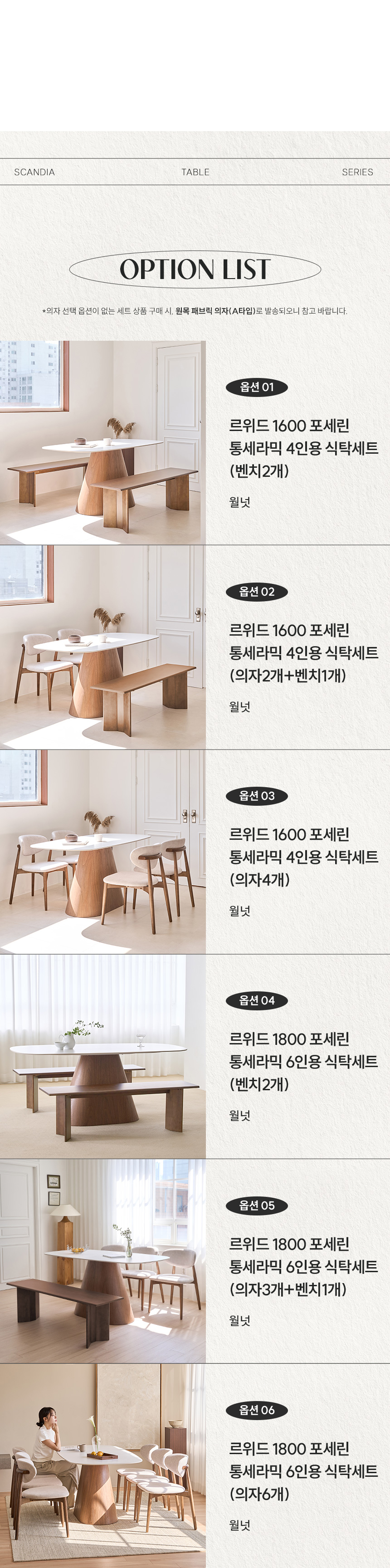 스칸디아 르위드 포세린 통세라믹 4인/6인 원목 식탁 풀세트 1600/1800 (벤치/의자 포함) 상세 이미지 9