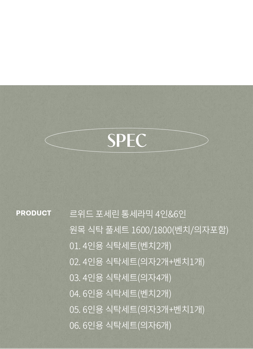 스칸디아 르위드 포세린 통세라믹 4인/6인 원목 식탁 풀세트 1600/1800 (벤치/의자 포함) 상세 이미지 22