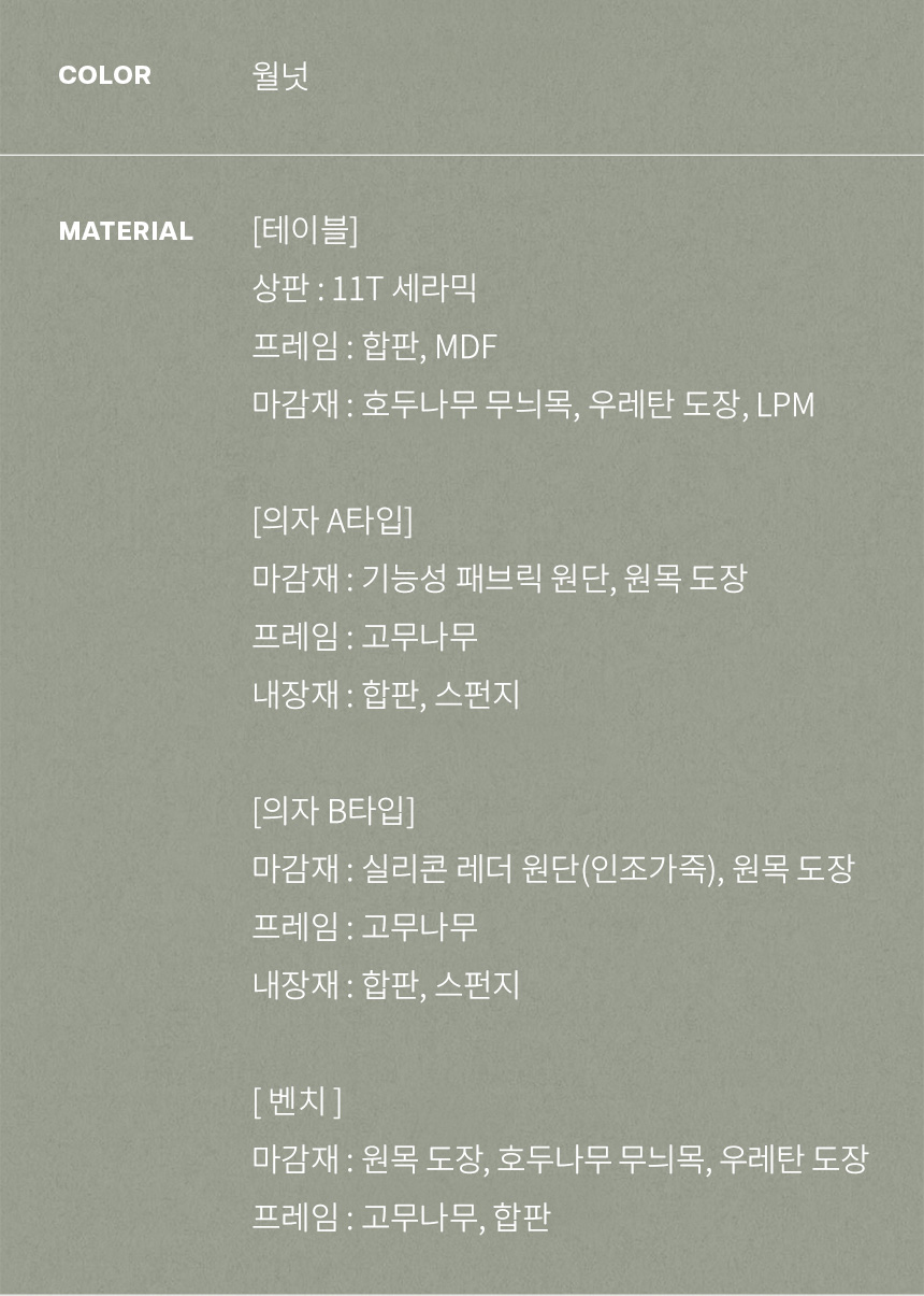 스칸디아 르위드 포세린 통세라믹 4인/6인 원목 식탁 풀세트 1600/1800 (벤치/의자 포함) 상세 이미지 23