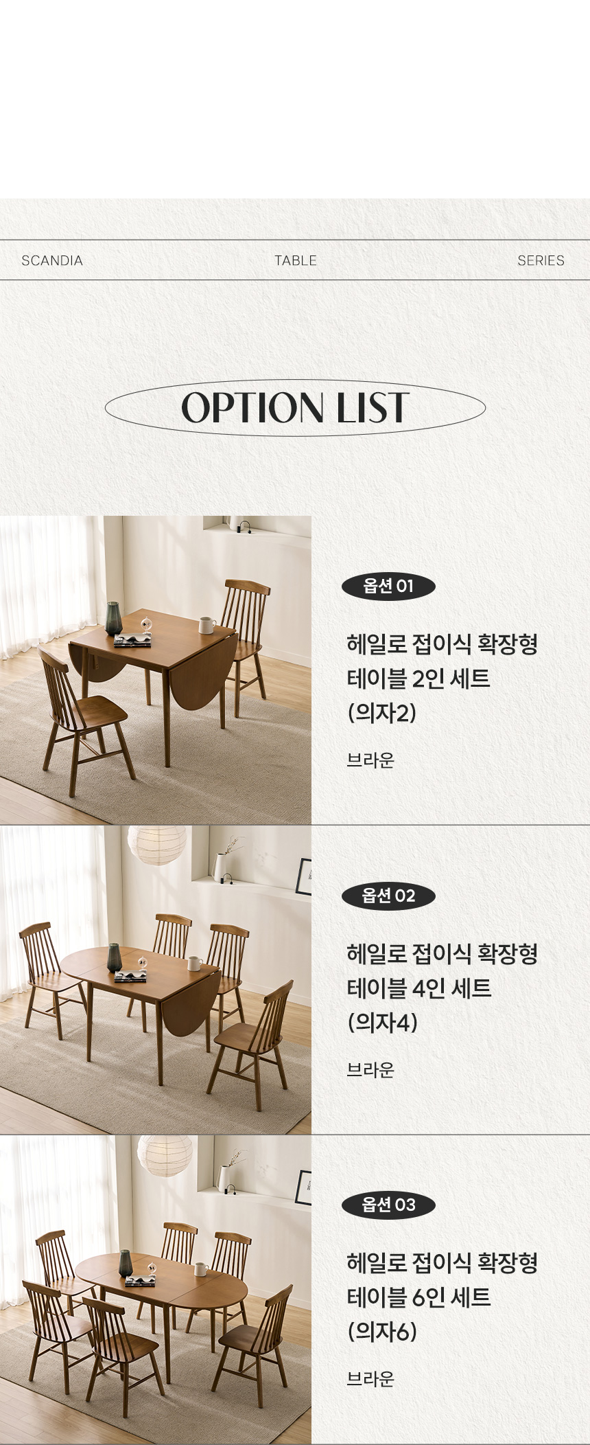 스칸디아 헤일로 접이식 확장형 테이블 2인/4인/6인 식탁세트 800~1600 상세 이미지 23