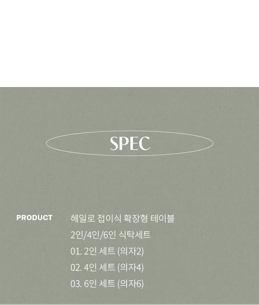 스칸디아 헤일로 접이식 확장형 테이블 2인/4인/6인 식탁세트 800~1600 상세 이미지 24