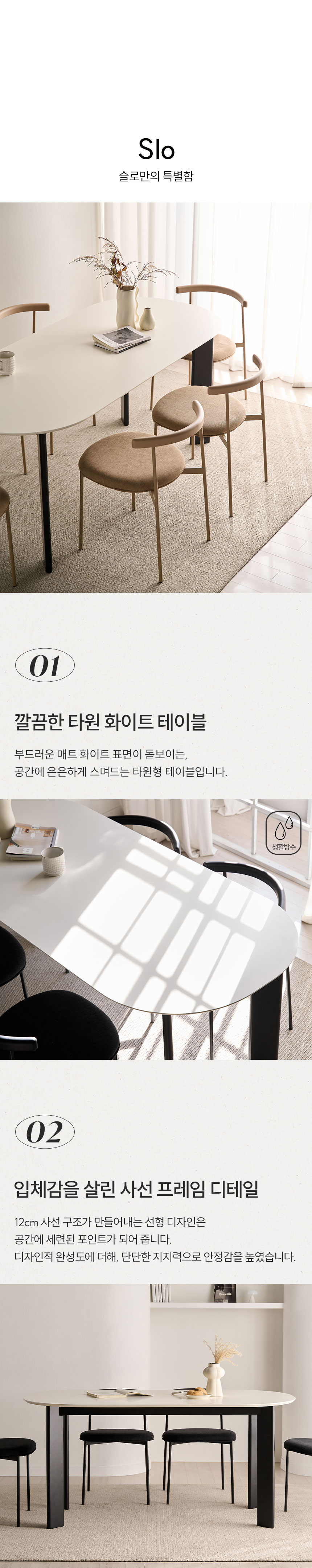 스칸디아 슬로 1600/1800 타원형 식탁 4인용 6인용 식탁세트 상세 이미지 9