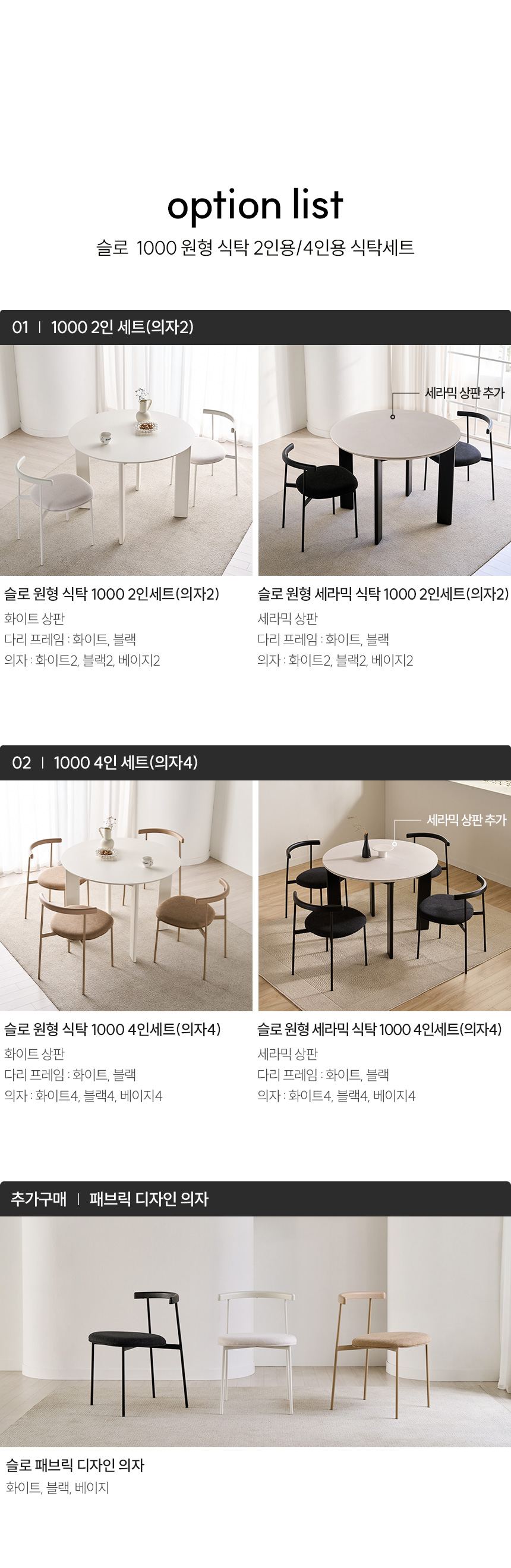 스칸디아 슬로 1000 원형 식탁  2인용 4인용 식탁 세트 상세 이미지 10