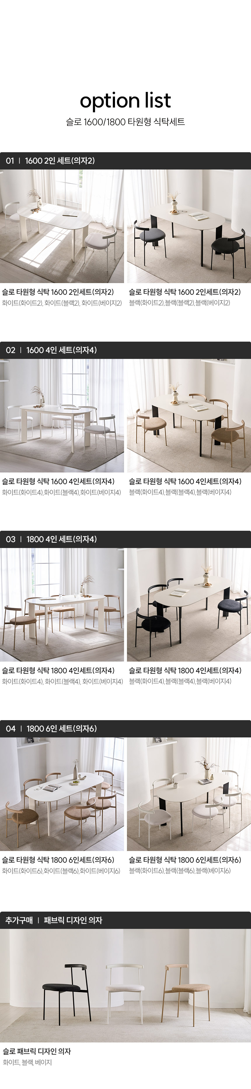 스칸디아 슬로 1600/1800 타원형 식탁 4인용 6인용 식탁세트 상세 이미지 10