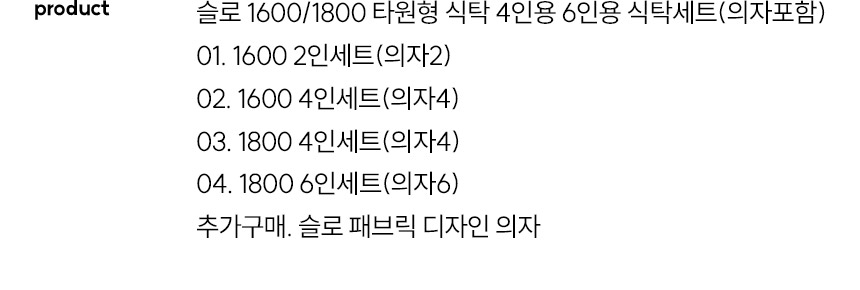 스칸디아 슬로 1600/1800 타원형 식탁 4인용 6인용 식탁세트 상세 이미지 12